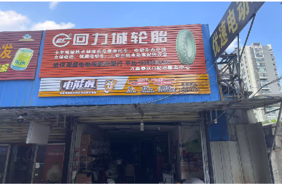 寿县门头店招