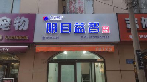 寿县门头店招