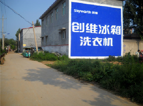 寿县墙体广告