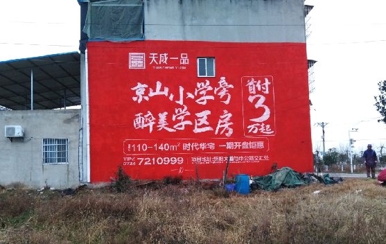 寿县墙体彩绘宣传效果如何?