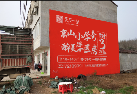 寿县户外墙体广告的独特宣传魅力